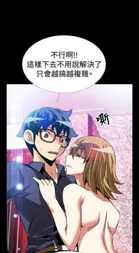 [KKUN &INSANE] Love Parameter 恋爱辅助器 83-85 [Chinese]