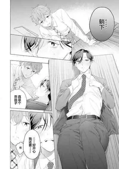 Shachouha Bokuno Iinaridesu｜社长对我言听计从