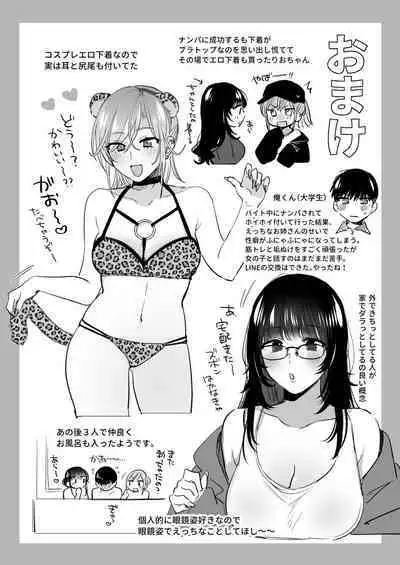 Uraaka Joshi wa Oonahokoki ga Shitai!