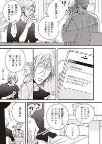 [Megu Iroha] Kare no Hatsukoi wa, Doku ka Arui wa