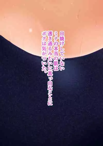 Ano Natsu no Shiroi Hada