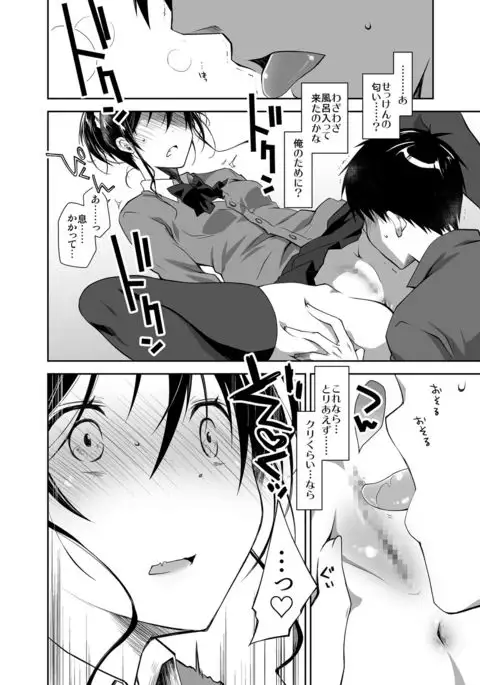 Oshikake Kanojo to Keppeki-kun