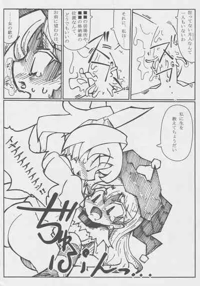 [Nigawarai Yashiki] Doukashiteruze! (Touhou Project)