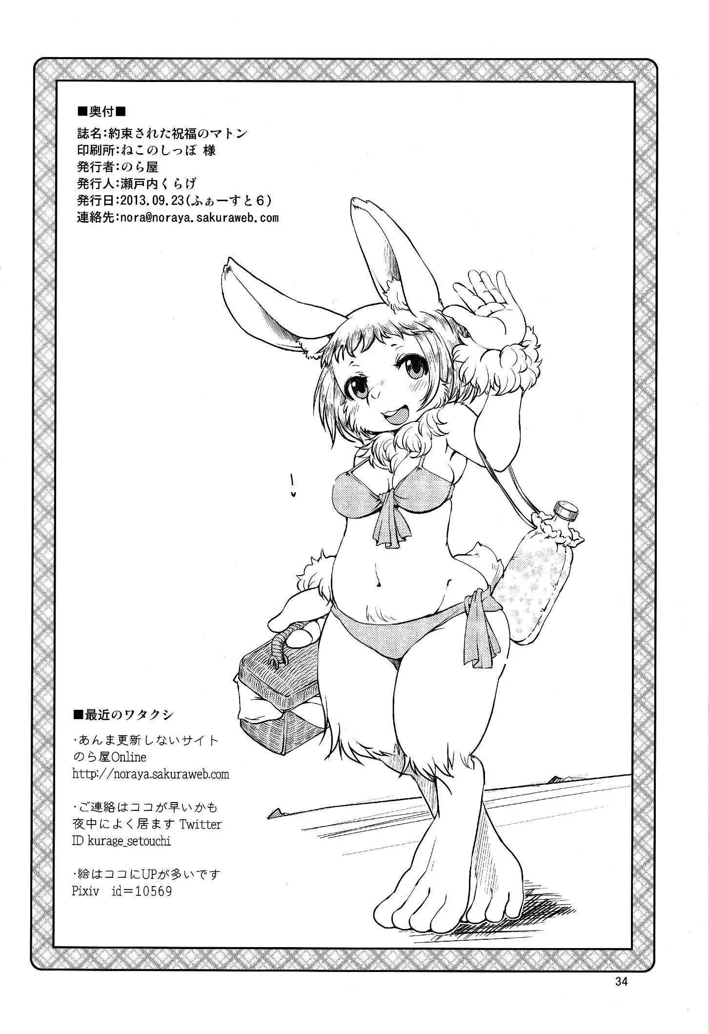 Yakusoku Sareta Shukufuku no Mutton