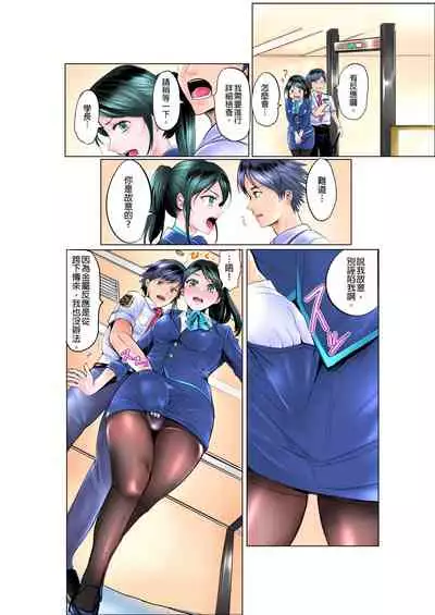[ペーター・ミツル]ナカに隠してるモノ見せて下さい~空港職員のセクハラ身体検査~Ch.1-3 [Chinese] [青文出版中文] [Digital]