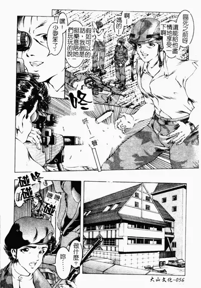 [Naruse Yoshimi] SHIT! [Chinese]