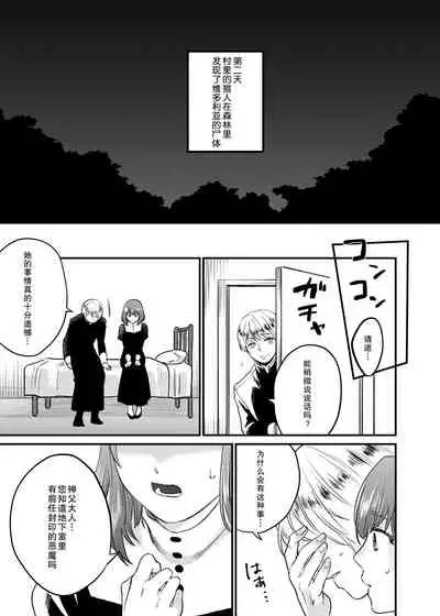 minarai shisutā to kūfuku no akuma ̄ chikashitsu no kinki ̄ | 见习修女与空腹恶魔——地下室的禁忌