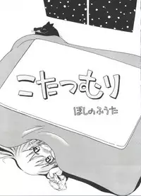 [Hoshino Fuuta] Michikusa