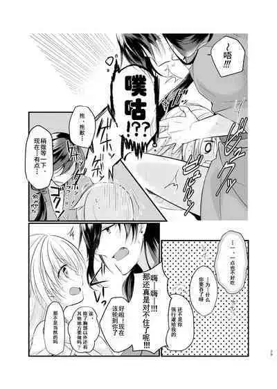 Mezameta Asa ni, Kimi ga | 晨光下的你