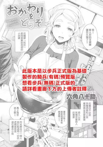 Okawari o Douzo - Please spend a good time on your body.