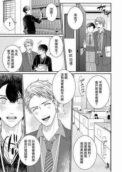 [Takanashi Iku] Mousou Fudanshi-kun 01-02 [Chinese] [拾荒者汉化组] [Digital]