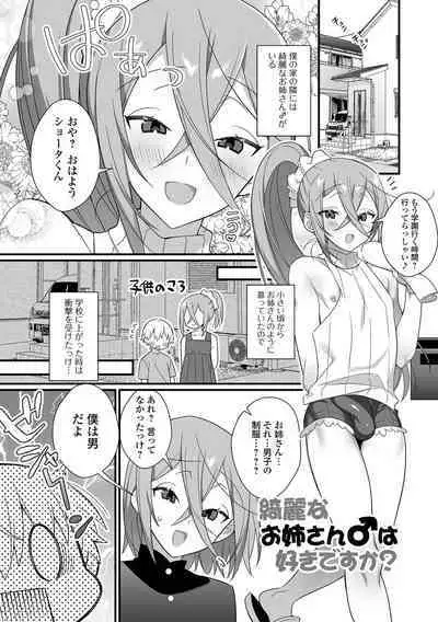 Otokonoko to Torotoro Tokeau Ecchi Shiyo