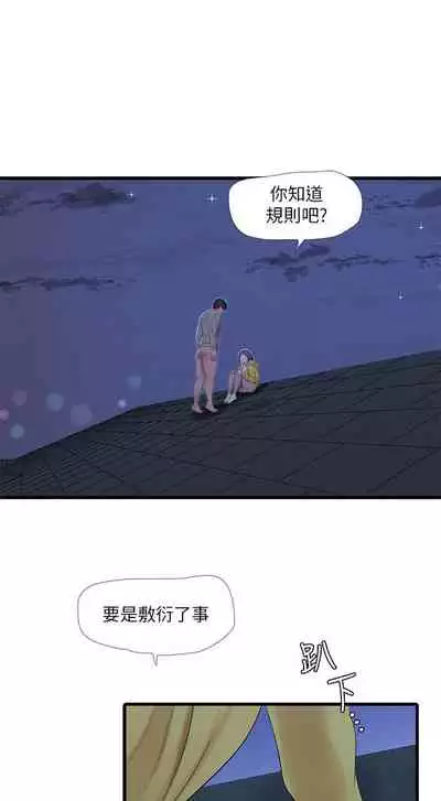 [愛摸] 親家四姊妹 1-100 官方中文（連載中）