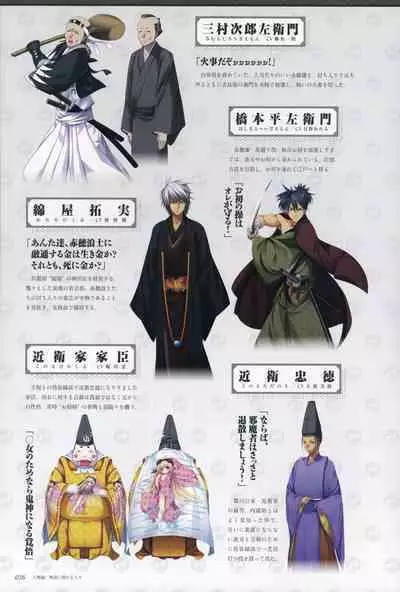 ChuSinGura 46+1 Official Visual Fan Book