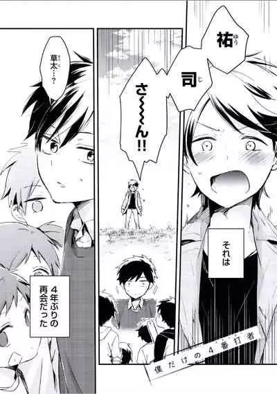 [Tsumumi] Boku to Issho ni [Digital]