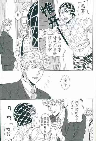 [Chikadoh (Halco)] Parēdo no sonosakihe (JoJo's Bizarre Adventure) [Chinese] [莉赛特汉化组]