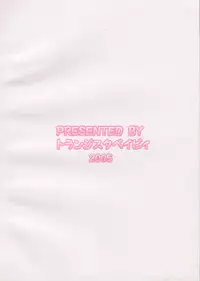 (Mimiket 12) [Transistor Baby (Hata)] Ingyaku Oujo (Seiken Densetsu 3)