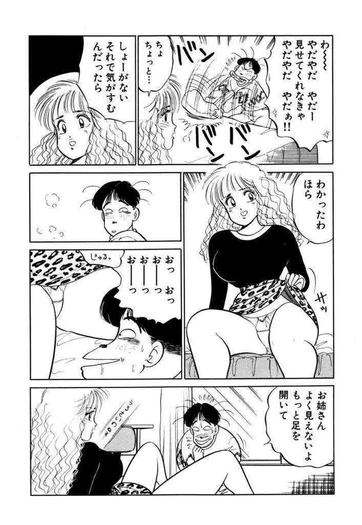 Hayaku Choudai! Vol.2