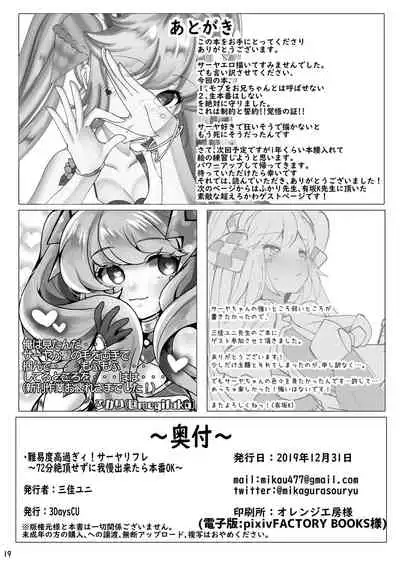 Gaido Takasugi! Saaya Refre