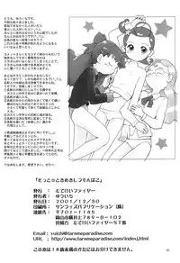 (C61) [Mutekei-Fire] Sotto Tokimeki Shitsumon Bako