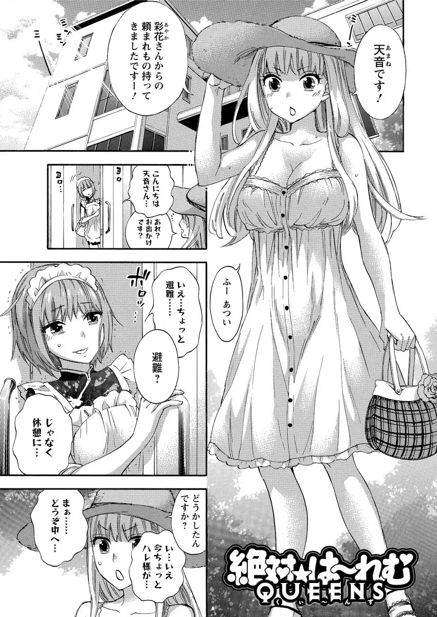 Zettai ☆ Harem QUEENS