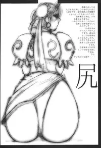 [Bakunyu Fullnerson (Kokuryuugan)] Chun Mani (Street Fighter)