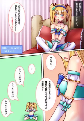 [MINI] Ayane x Marie = Nakayoshi (Dead or Alive)