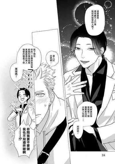 Boy's Love Oharai Mousu! | 进行BL除灵吧! Ch. 1-2