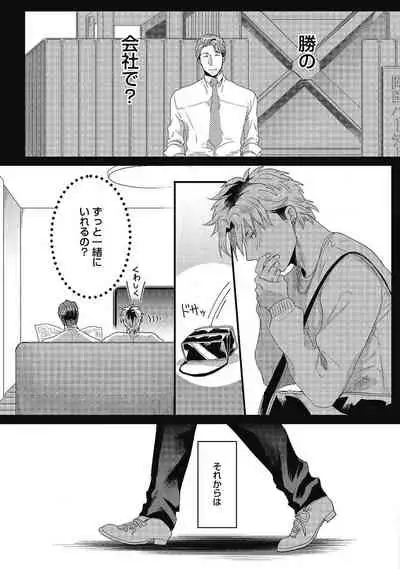 [Ikuyasu] Gachiiki Chouhatsu Night (Ongoing)