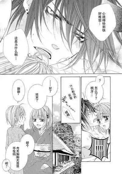 ama ga mi ōkami to yūwaku no yoru | 甜蜜轻咬的狼与诱惑之夜