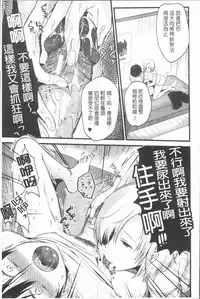 [Tanaka Nanataka] Moteamashi Zuma [Chinese]