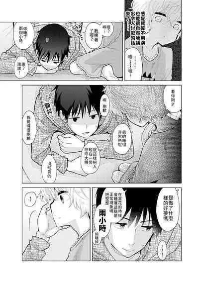 Noraneko Shoujo to no Kurashikata | 與野貓少女一起生活的方法 Ch. 22-40