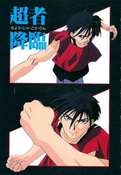 This is Animation Pocket- Chouja Reideen Character Book