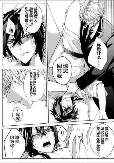 Sajou no Chou wa Torawaretai | 沙漠之蝶意欲被捕