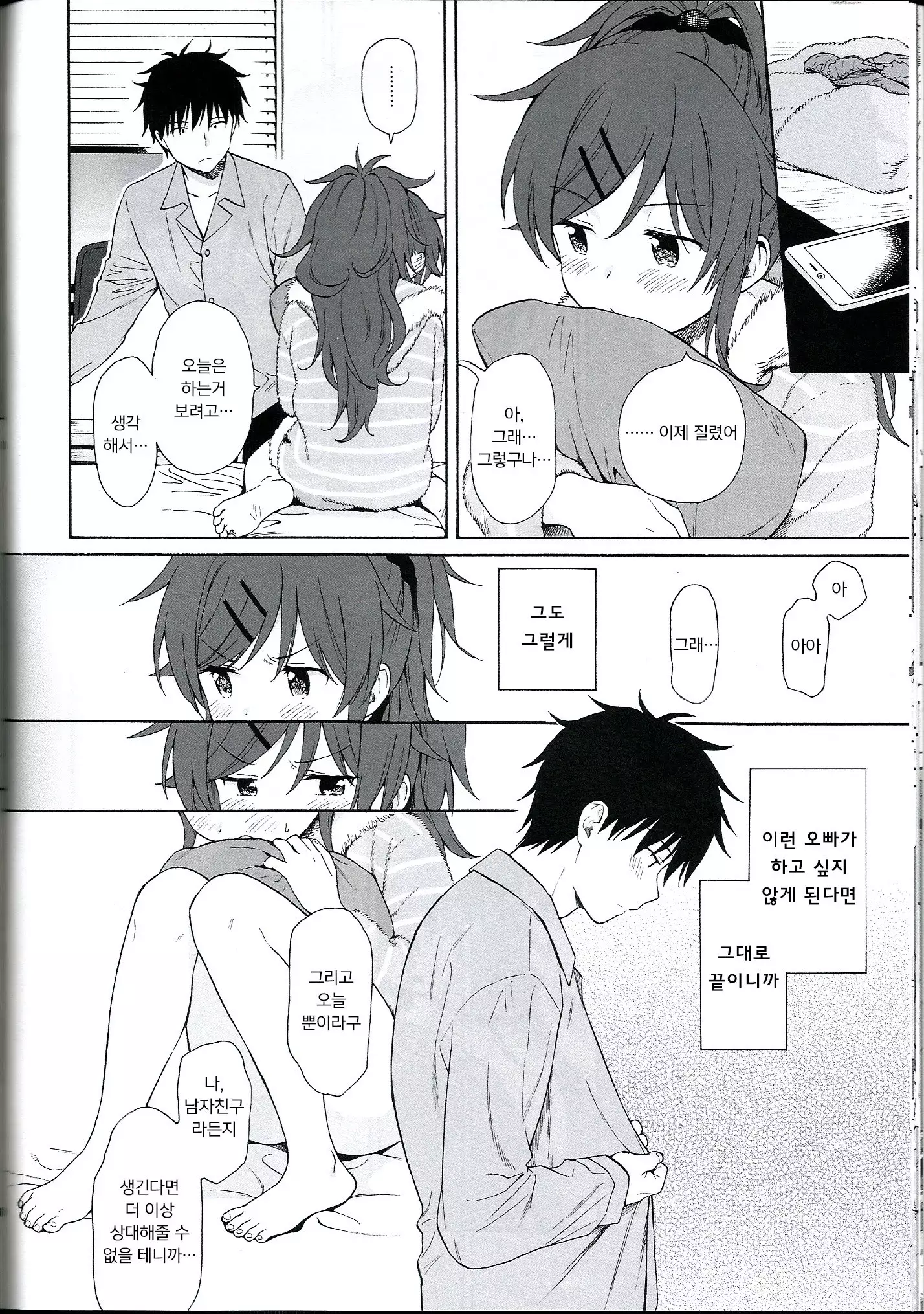 She : chicken | 쉬 : 치킨