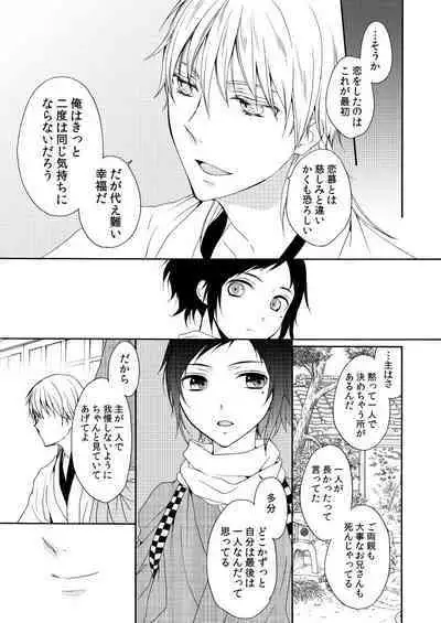 Kaiten Mokuba wa Koi o Utau