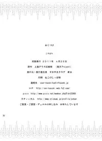 [Sukiyaki Club (Kouji)] Cospatch (Touhou Project) [Digital]