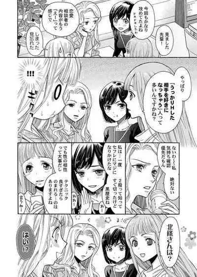 Nando Daka Retatte, Sukini Nanka Naranai yo 1