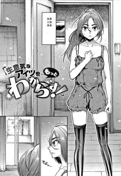 [Aoi Miharu] Kimi to Shitai Onee-san [Chinese]