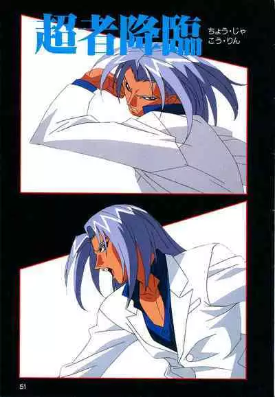 This is Animation Pocket- Chouja Reideen Character Book