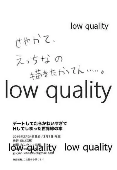 Date shitetara Kawai Sugite H shite shimatta Sekaisen no Bon