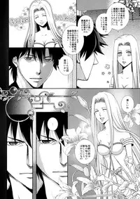 (C81) [AIU-Angel] Hierophilia (Fate/Zero)