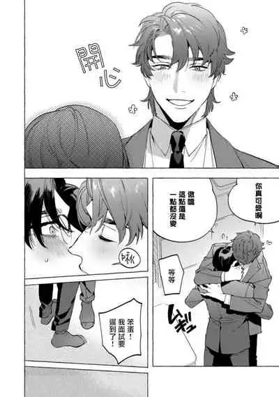 Office no Hyou | 办公室里的猎豹 1-6 + 番外特典