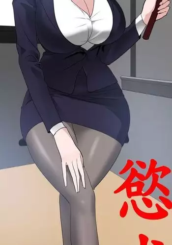 Desire King 欲求王 Ch.41-46