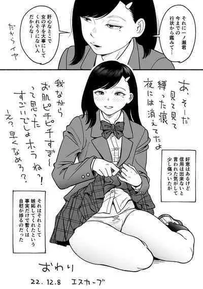 (S curve [Hayashibaku]) Sarani yawarakana Miyazono