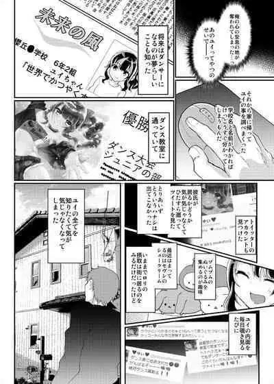 Gal JS Yui-chan to Shojo Chuu Raper