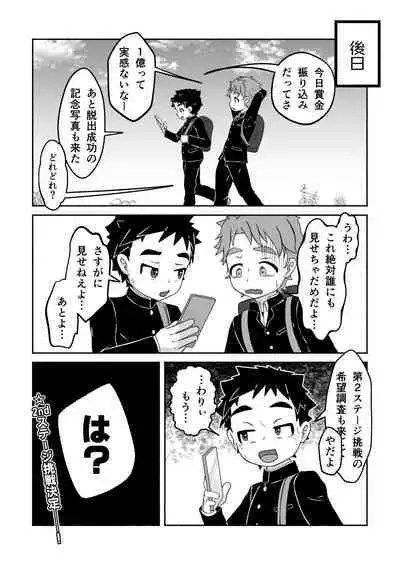 Sukebe-na Heya kara no Dasshutsu