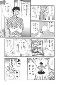 [Dai 25 Hohei Shidan] CHANGE! Saotome-kun