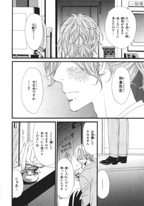 Boku wa Subete o Shitte Iru Vol.03