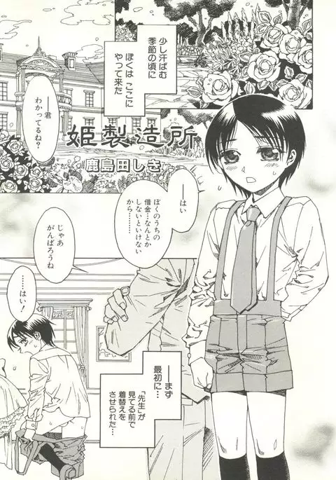 Shounen Ai no Bigaku EX - Josou Shounen -